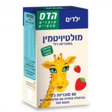Мультивитамины для детей в желе Хадас, Hadas Children's Multi Vitamin Jelly 90 pieces